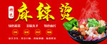 麻辣烫广告
