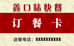 快餐订餐卡