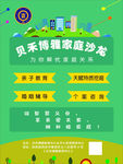 学校招生海报设计