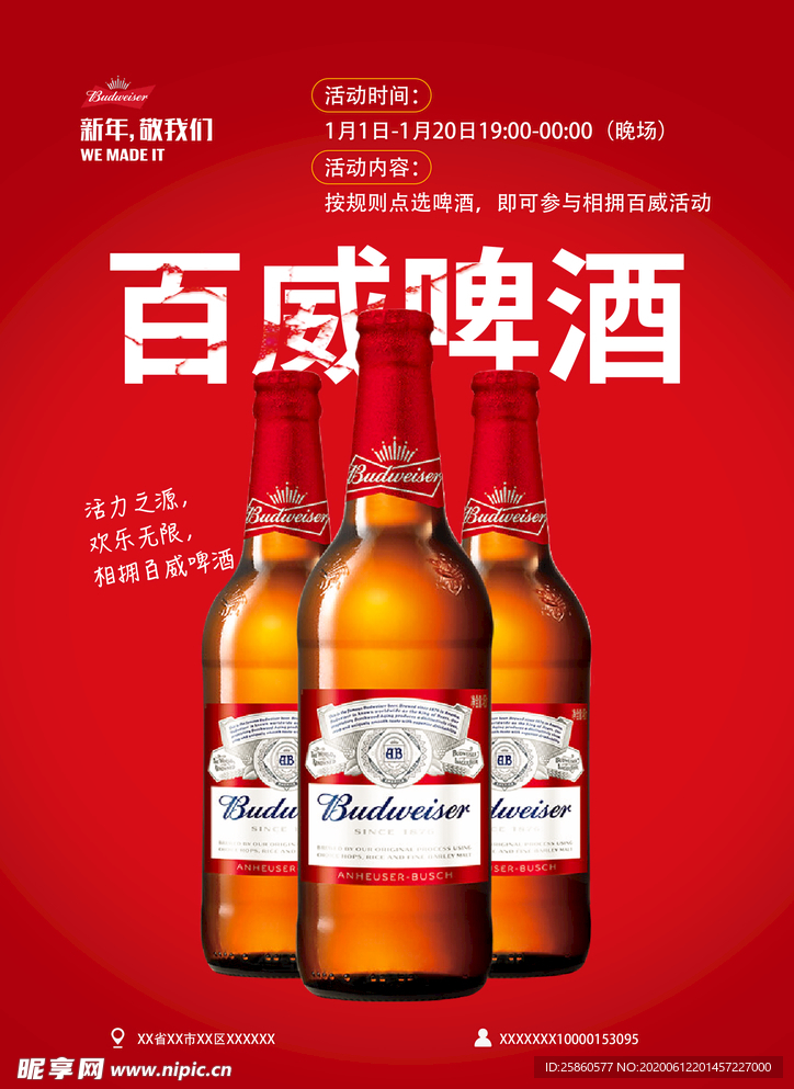 啤酒海报