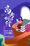 大气简约冲刺高考海报
