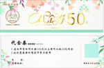 代金券