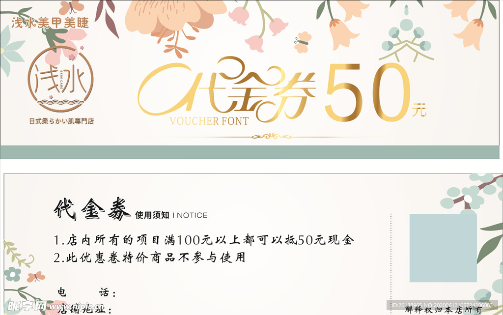 代金券
