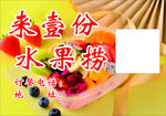 水果
