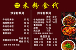 米粉海报