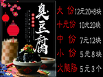 臭豆腐