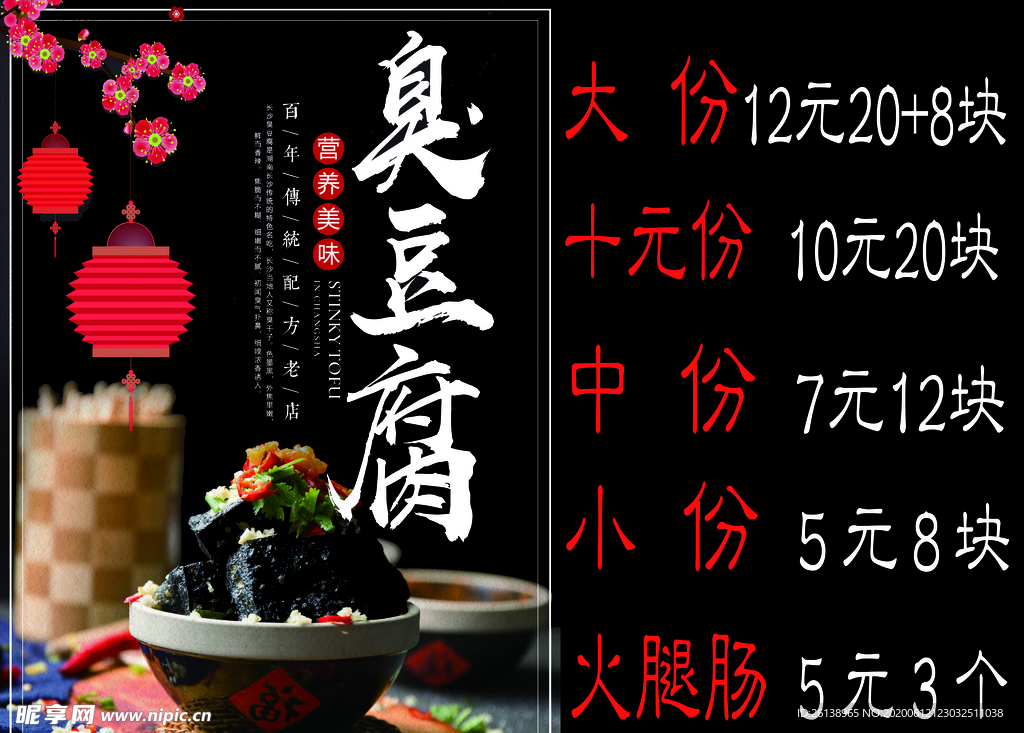 臭豆腐