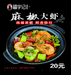麻椒虾