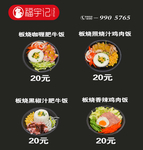 肥牛饭