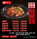 麻椒鸡