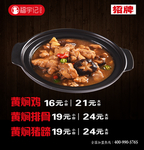 黄焖鸡