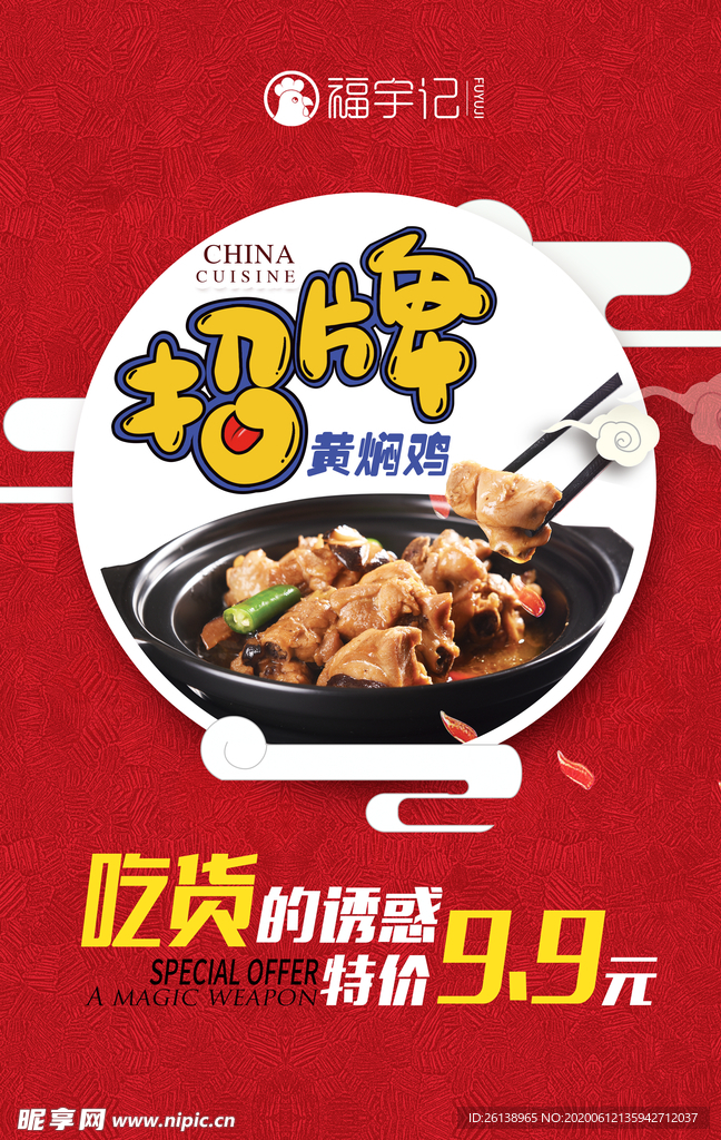 招牌黄焖鸡