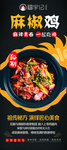 麻椒鸡