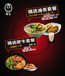肥牛套餐