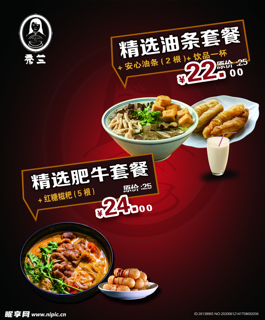 肥牛套餐
