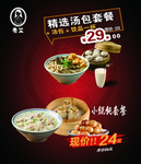 汤包