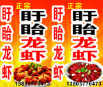龙虾