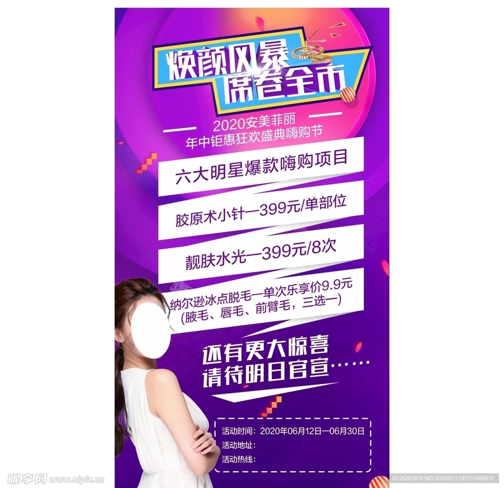 活动优惠