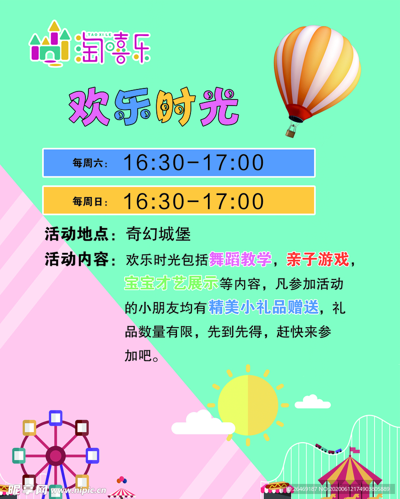 欢乐时光