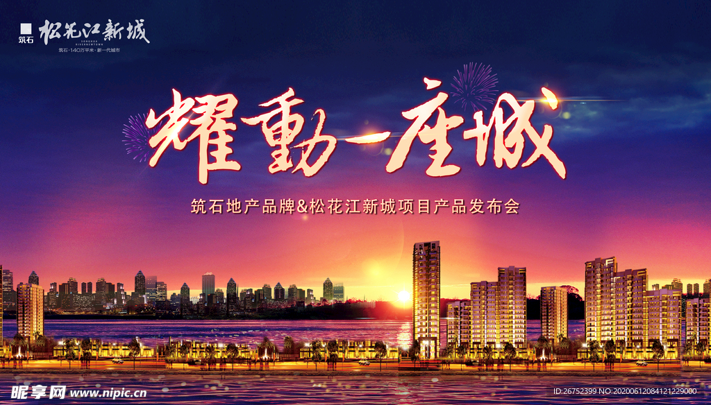 房地产海报