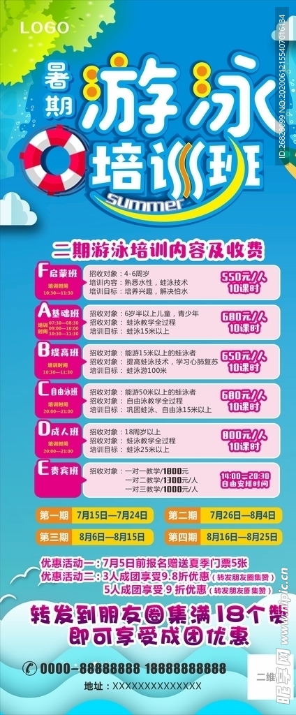 游泳班展架
