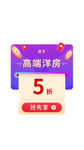 地产 广告 标签 弹窗 折扣