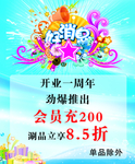 周年庆