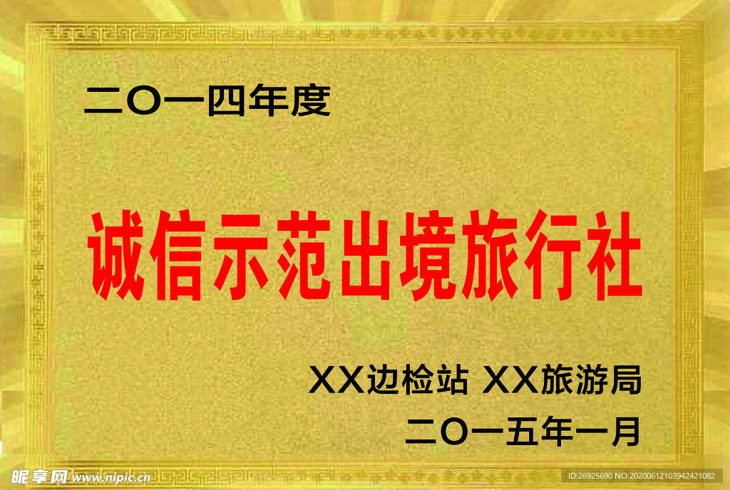 先进旅行社