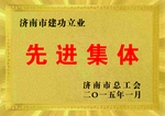 先进集体