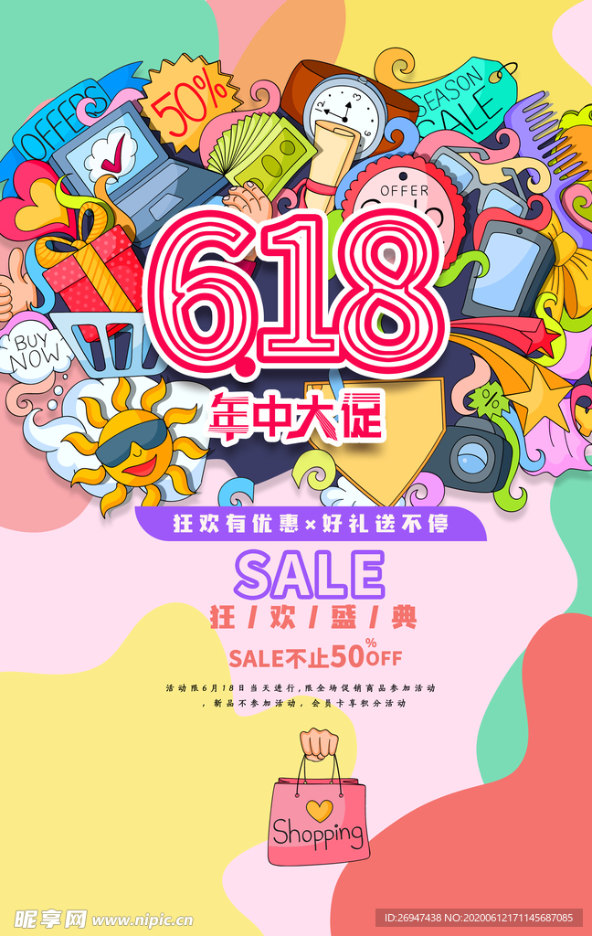 618年中大促