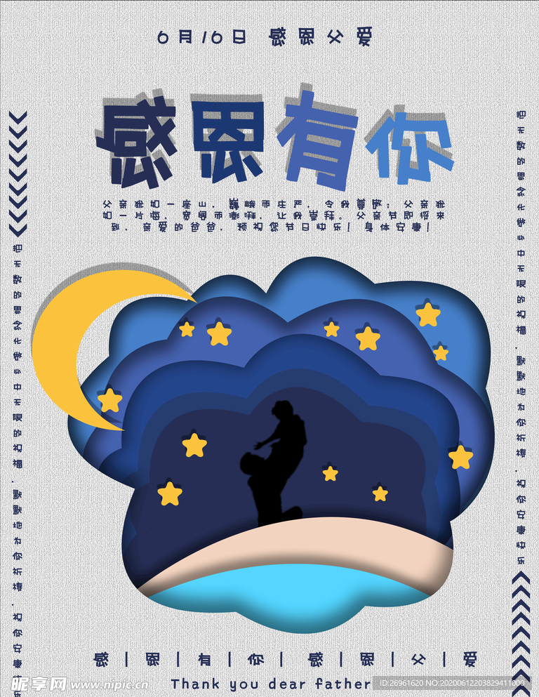 父亲节