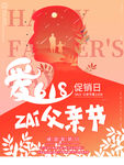 父亲节