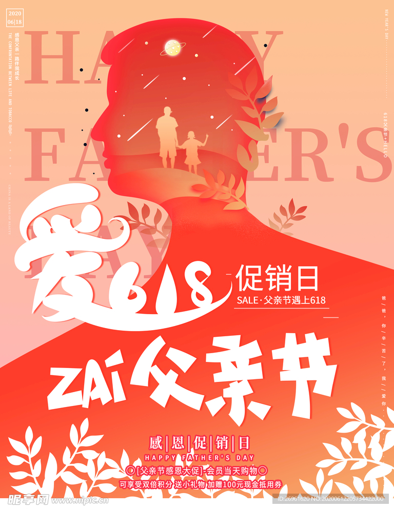 父亲节