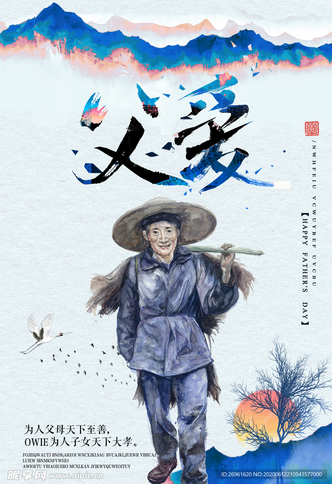父亲节