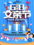 父亲节