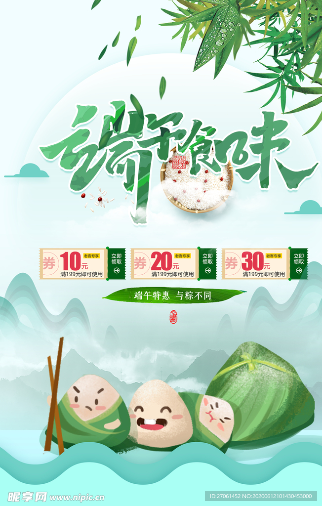 端午粽子
