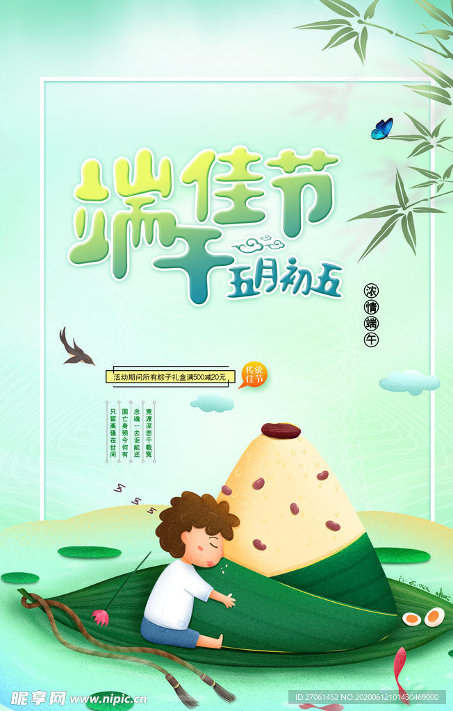 端午节粽子