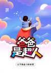 父亲节快乐