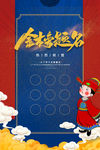 金榜题名