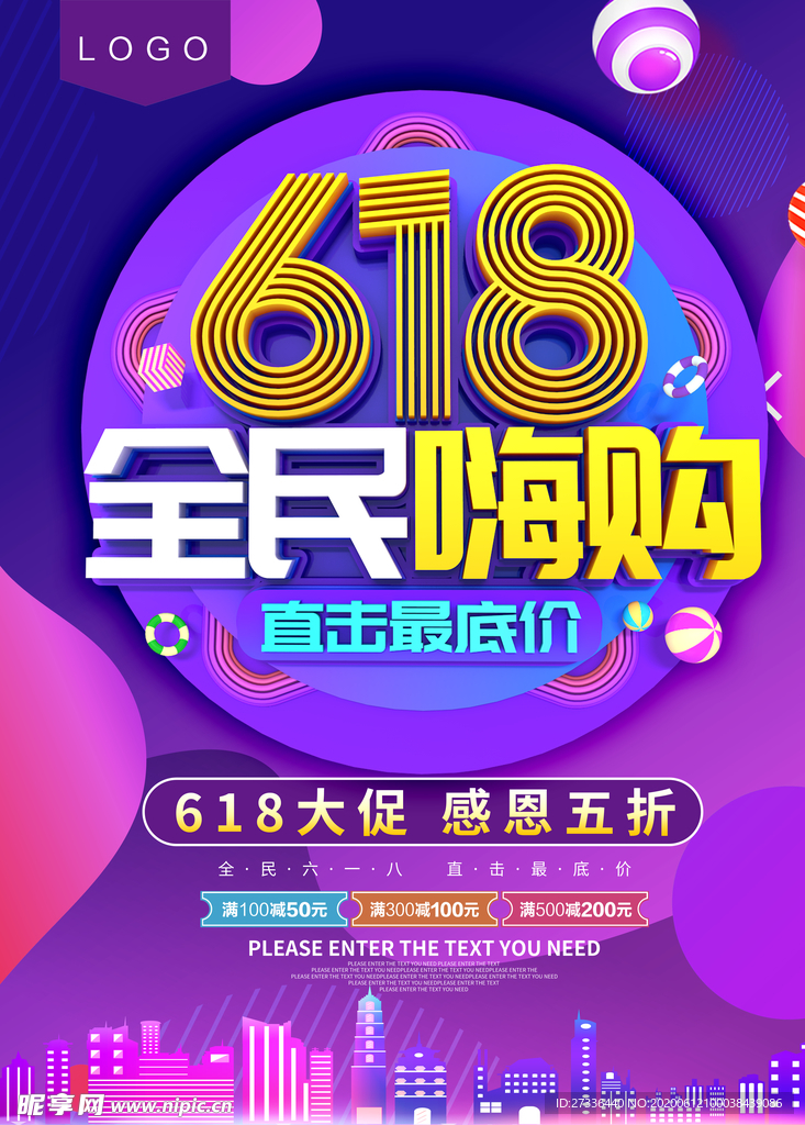618活动