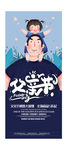 创意清新父亲节展架设计