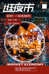 地摊经济夜市摆地摊深色系简约海