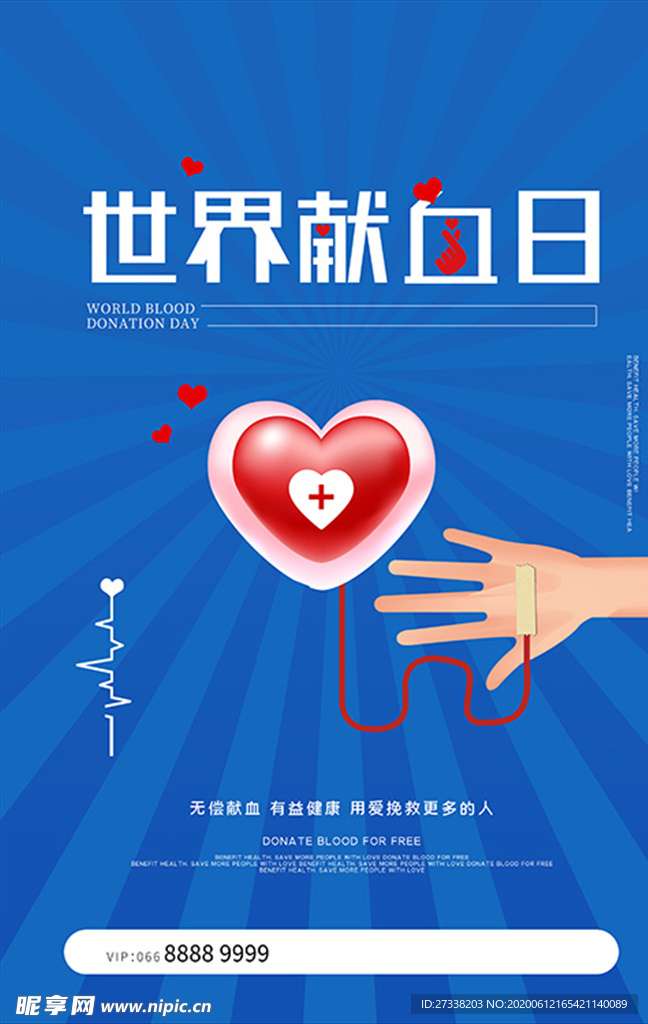 创意世界献血日海报