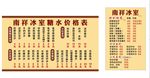 价目表