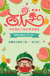 西瓜汁西瓜