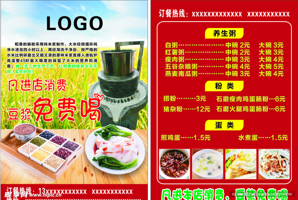 石磨肠粉  杂粮粥