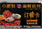 海鲜烧烤订餐卡