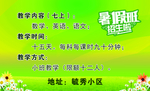 暑假班名片
