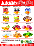 超市宣传