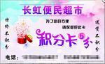 积分卡正面